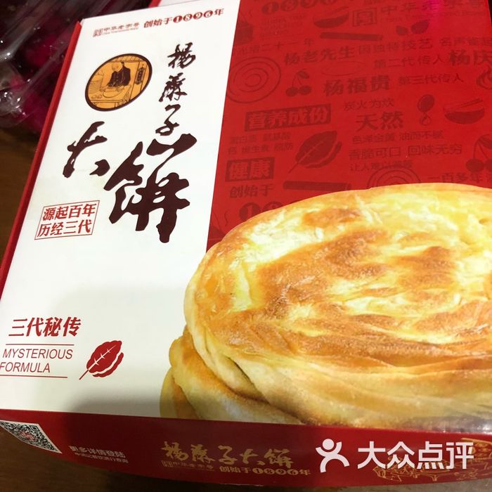 杨麻子大饼