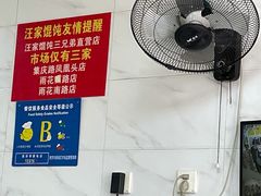 -汪家馄饨(集庆路店)