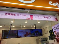 -CoCo都可(昆百大店)