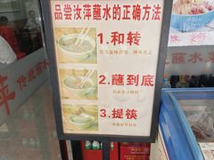 -汝萍传统蘸水菜(春华路总店)