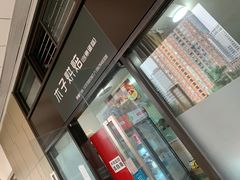 门面-木子烘焙(时代天街店)