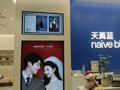 -天真蓝照相馆(五角场百联又一城店)