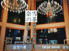 -奈雪的茶(华强北中航城店)