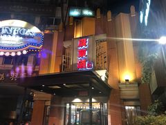 门面-广东道至正餐厅(区庄店)