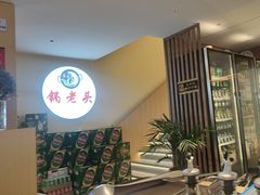 -锅老头铁锅炖•大锅蒸汽海鲜(韩乐坊店)