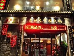 -疯狂的筷子老灶九宫格火锅