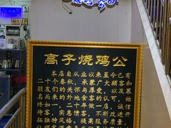 -高子烧鸡公(五里堆路店)
