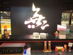-無二炙坊·和牛烧肉(大钟寺1733店)