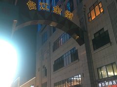 -万达广场(福州金融街店)