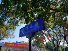 -时光花园(白鹭洲店)