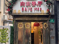 -白家餐厅(徐家汇店)