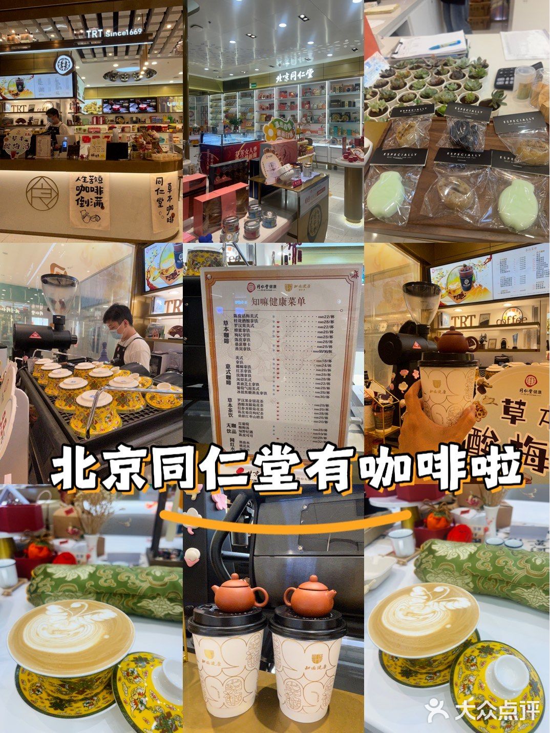 奇特的中药咖啡馆
