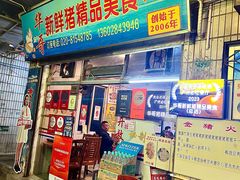 -华哥新鲜猪精品美食