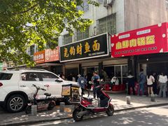 -尧钧财鱼面(育才路店)
