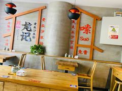 大堂-湘人龙记老长沙米粉(华普国际大厦店)