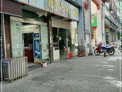 门面-詹氏包记(文公路店)