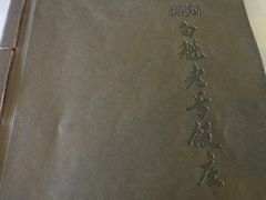 -白魁老号饭庄(交道口店)