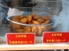 -厚富香面食店王好炸糕(延安路店)