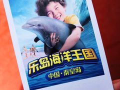 -秦皇岛乐岛海洋王国