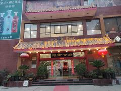 门面-河南食府(人民路店)