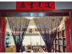 -武汉境自在書店