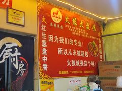-火狼大盘鸡(团结东路店)
