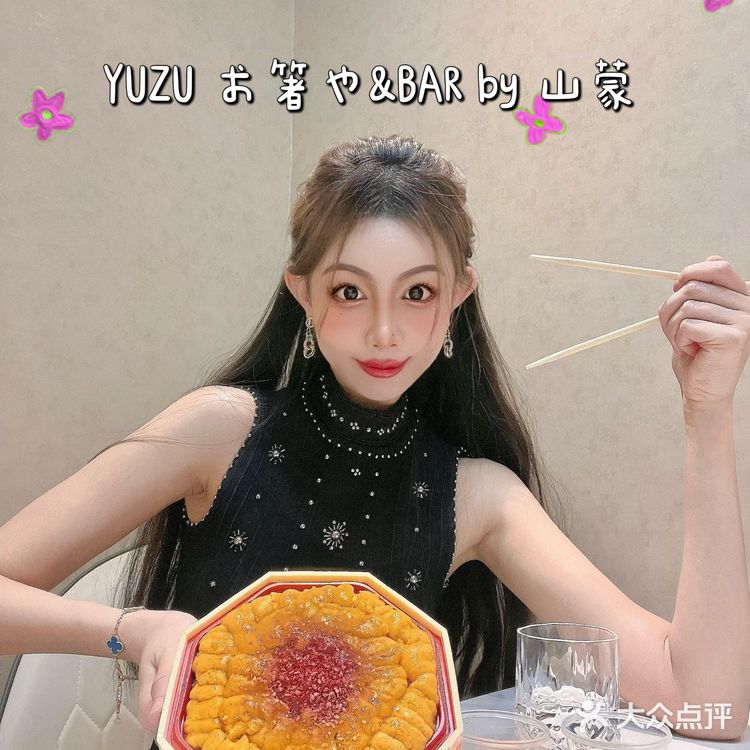 上海居家日料外卖🥡—YUZU お箸や&BAR by 山蒙