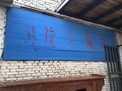 -滇越乘象云南餐厅(豆各庄店)