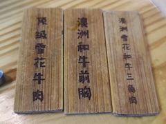 -牛道精致烤肉(海安店)