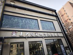 -窦四牛杂面(总店)