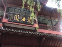 门面-古城苗家土菜馆(河景餐厅店)