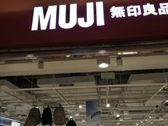 -MUJI无印良品(世博源店)
