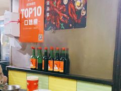 自助调料区-王记生烫牛杂面馆(兰陵路店)