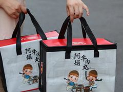 -阿娟牛肉丸·手打牛肉丸·现做现卖