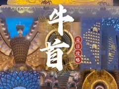 -牛首山文化旅游区