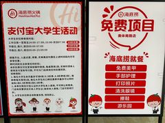 -海底捞火锅(奥体南路店)