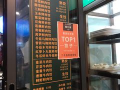 价目表-聚荣饺子店