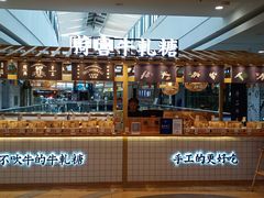 巴旦木牛轧糖-荷喜牛轧糖(迎宾南路店)