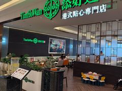 -添好运(武商MALL店)
