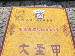 -大圣甲(汉口店)