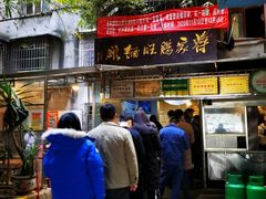 门面-蒋家肠旺面馆老店(合群路店)