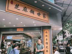 -芝麻糊世家(西华店)