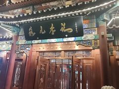 -清真·鸦儿李记·涮肉(马家堡店)