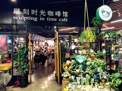 门面-雕刻时光咖啡馆(北苑店)