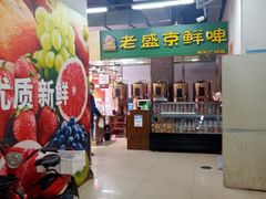 -地利生鲜(万科明天广场店)