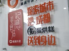 -贺记蛋烘糕(文庙西街店)