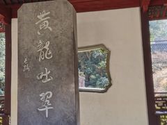 -杭州黄龙洞