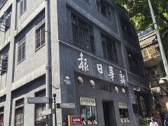 -新华日报营业部旧址