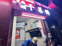 -裕丰西湖干菜饼