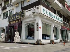 -老毛手抓·盐池滩羊非遗手抓(宁夏总店)